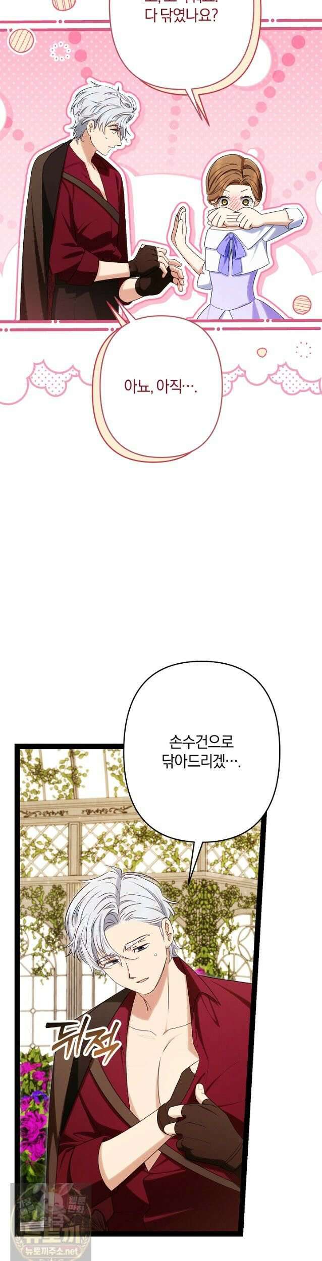 반란군의 돌팔이 의사 38화 4