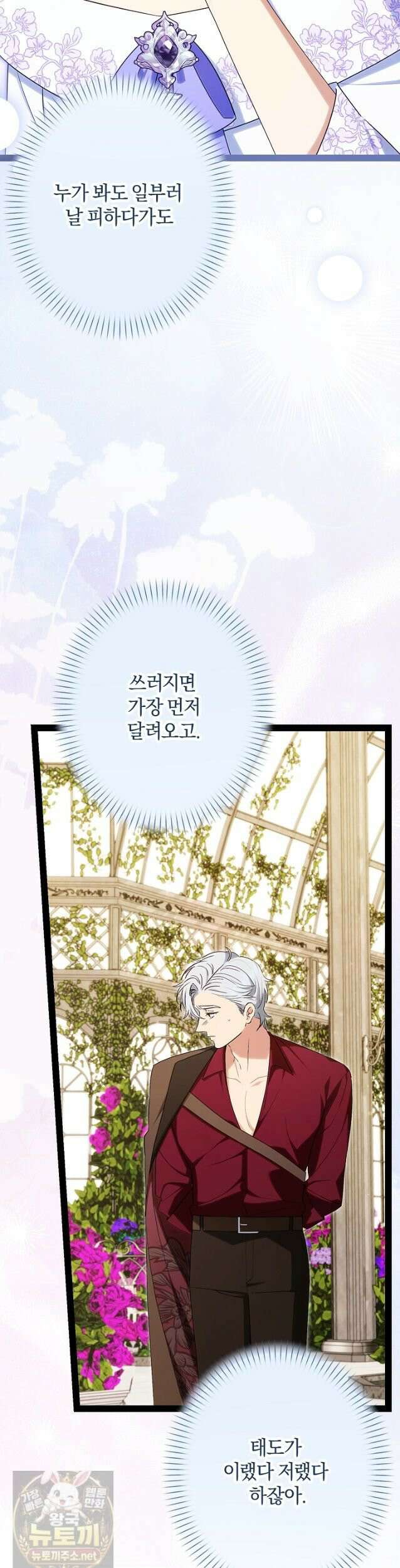 반란군의 돌팔이 의사 38화 8