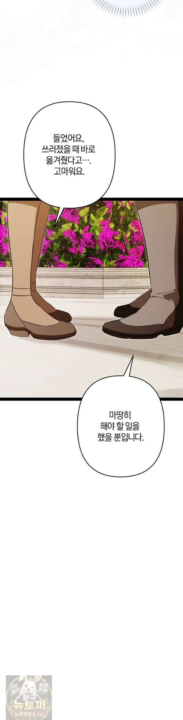 반란군의 돌팔이 의사 38화 9