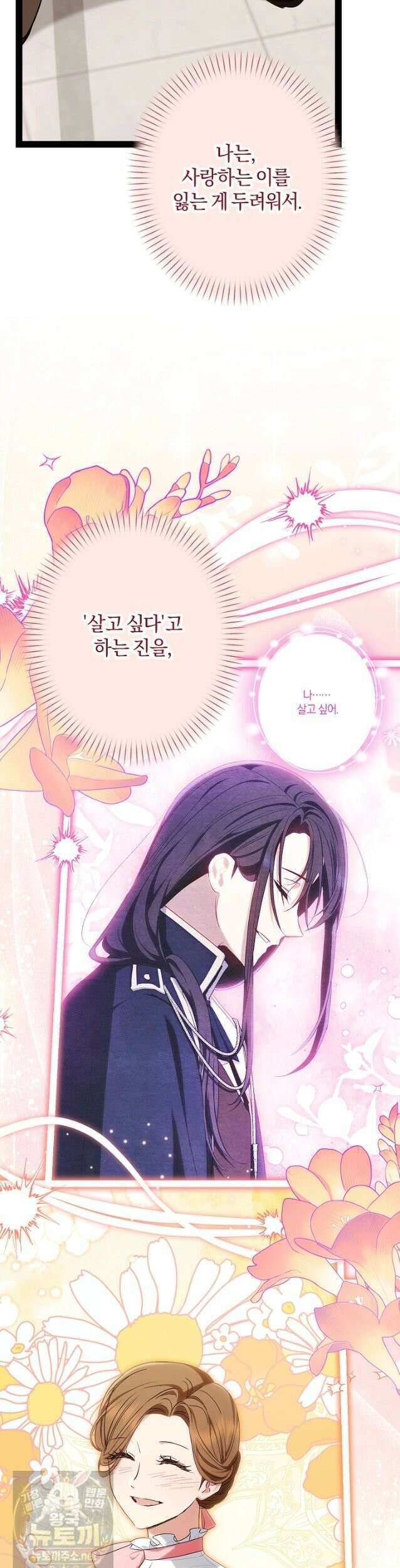 반란군의 돌팔이 의사 38화 19