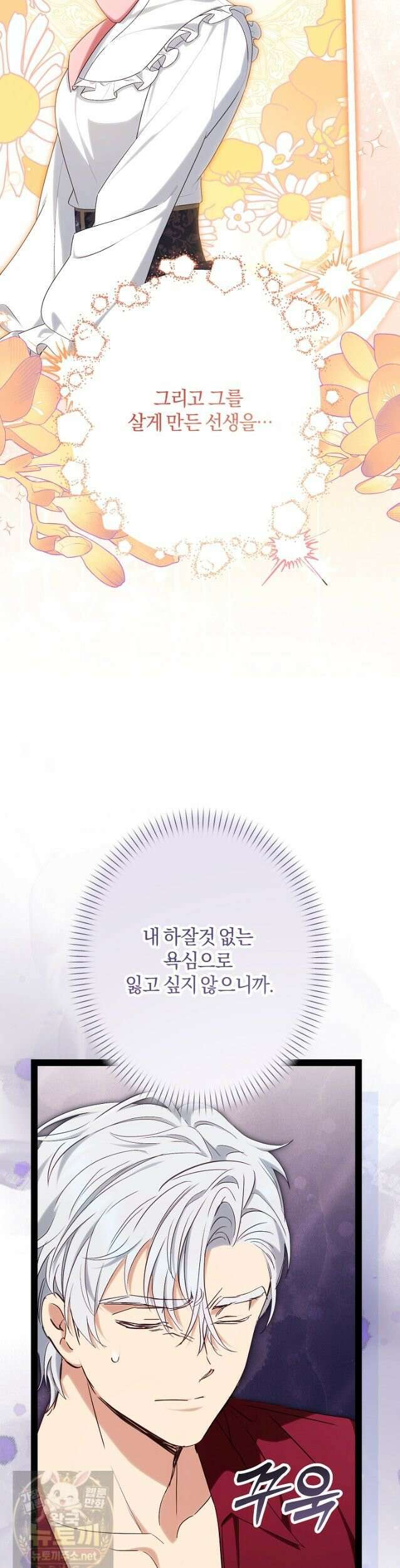 반란군의 돌팔이 의사 38화 20