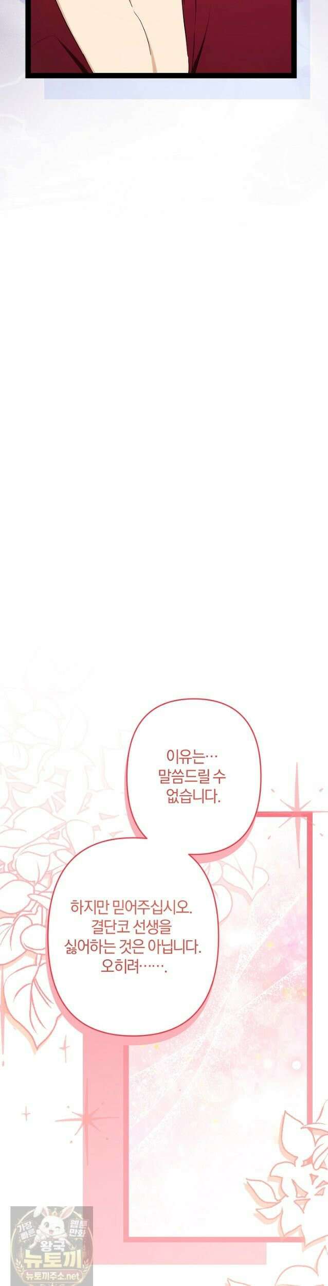 반란군의 돌팔이 의사 38화 21
