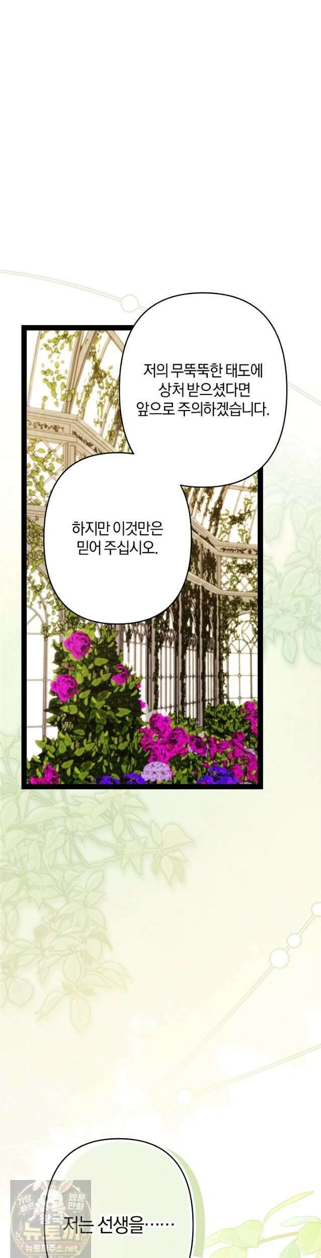 반란군의 돌팔이 의사 38화 25