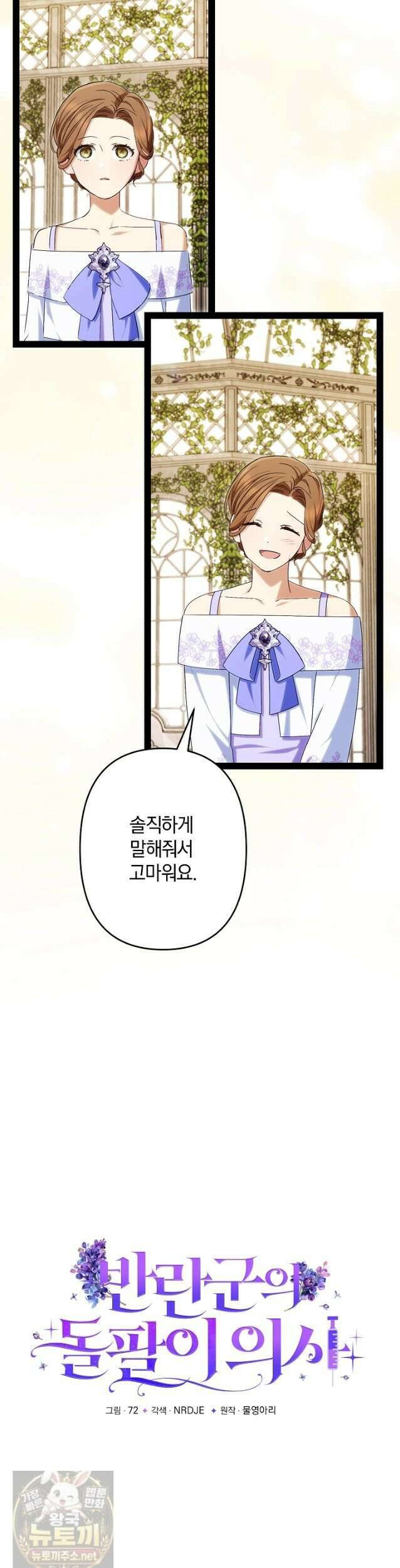반란군의 돌팔이 의사 38화 27