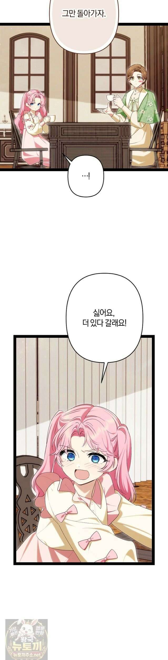 반란군의 돌팔이 의사 38화 29
