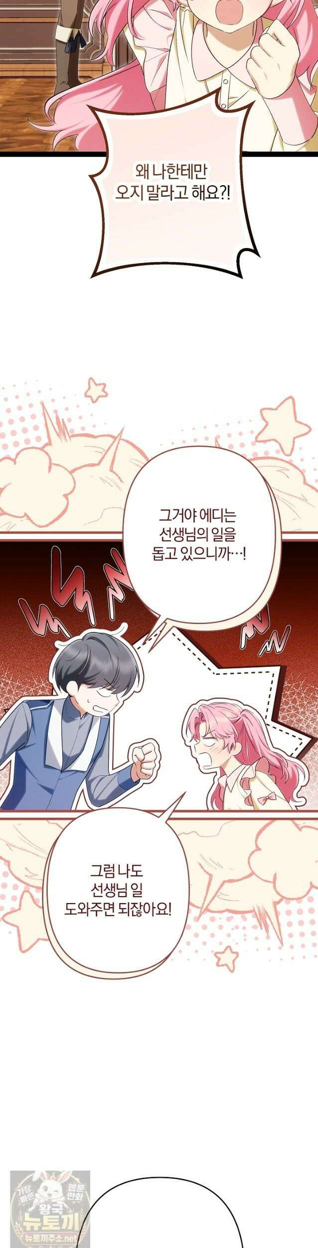 반란군의 돌팔이 의사 38화 32