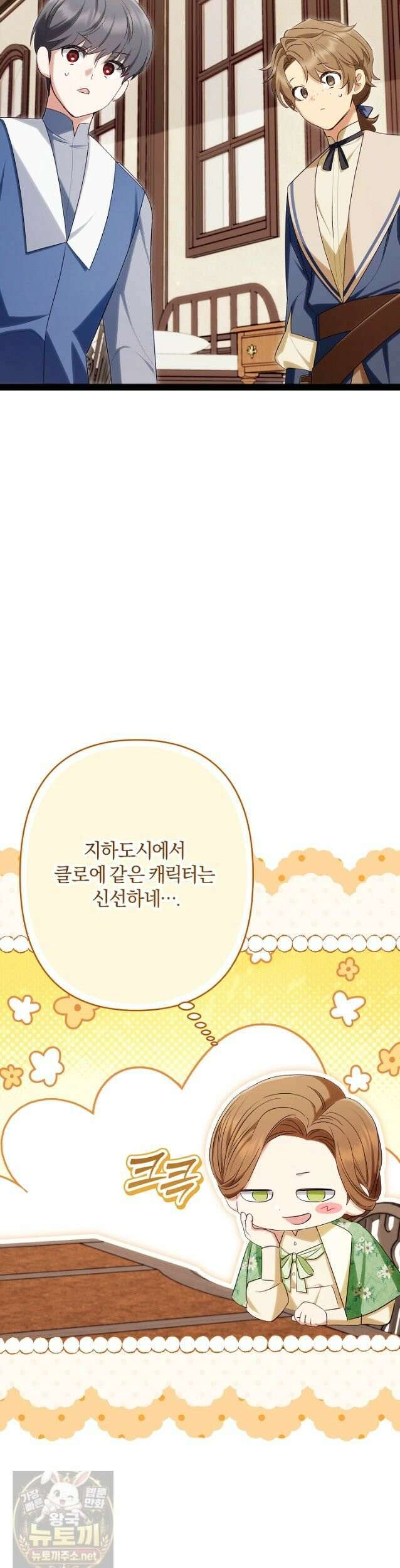 반란군의 돌팔이 의사 38화 34