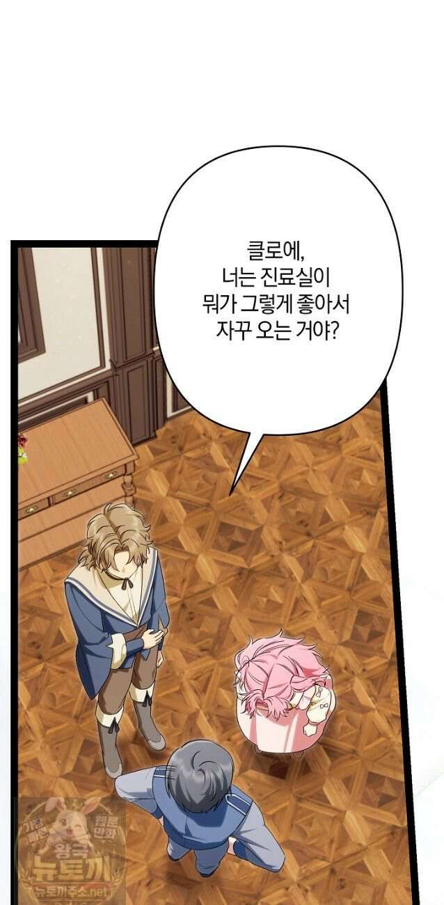 반란군의 돌팔이 의사 38화 36