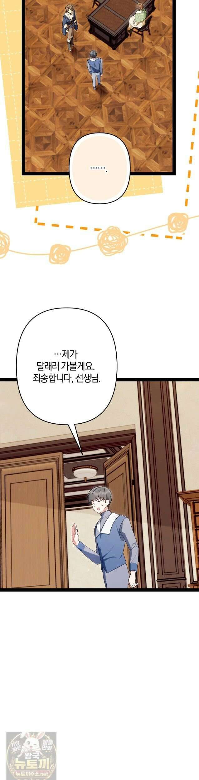 반란군의 돌팔이 의사 38화 40
