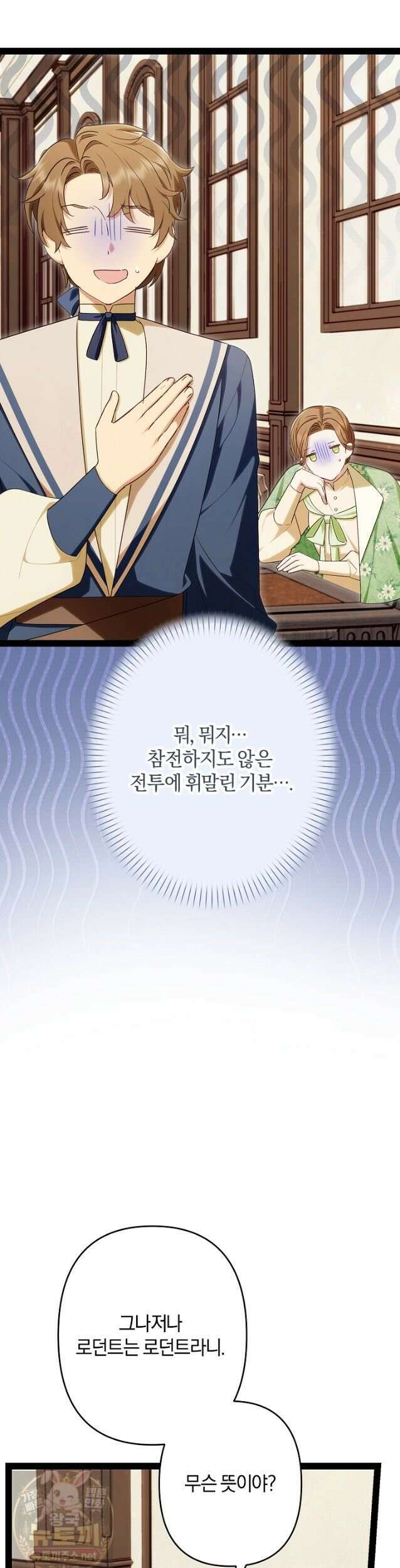 반란군의 돌팔이 의사 38화 41