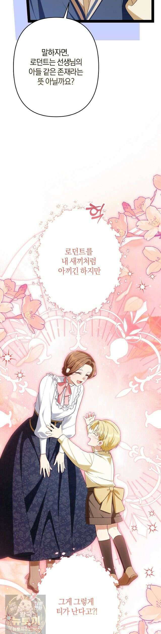 반란군의 돌팔이 의사 38화 43