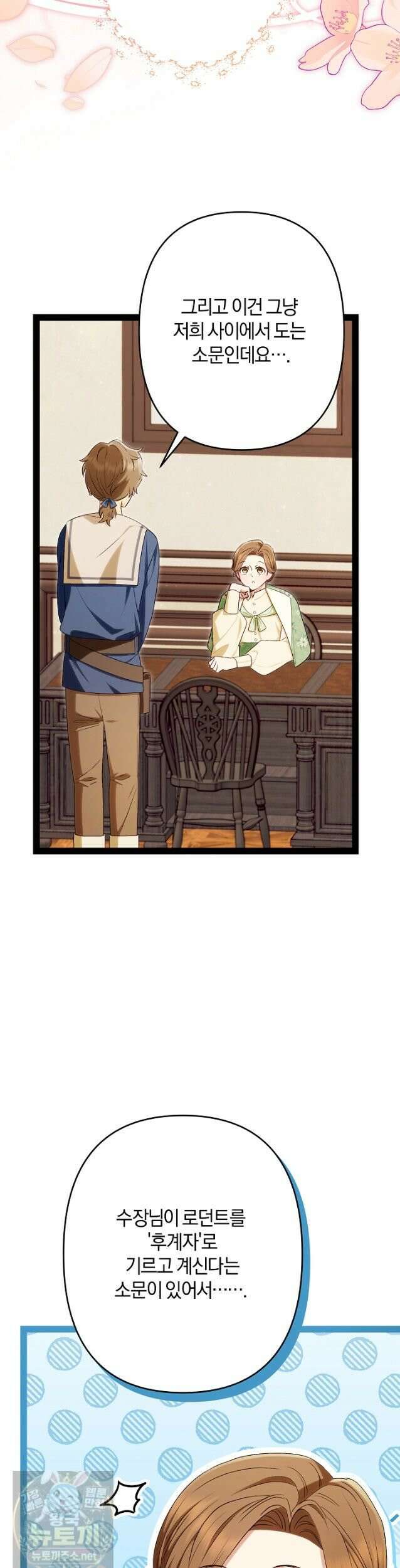 반란군의 돌팔이 의사 38화 44