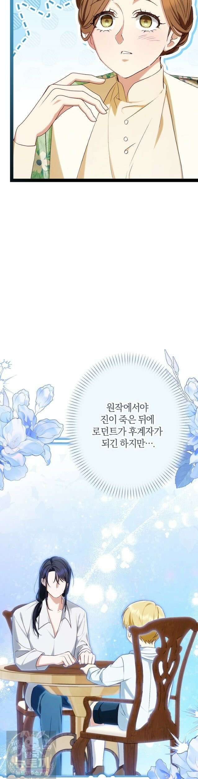 반란군의 돌팔이 의사 38화 45