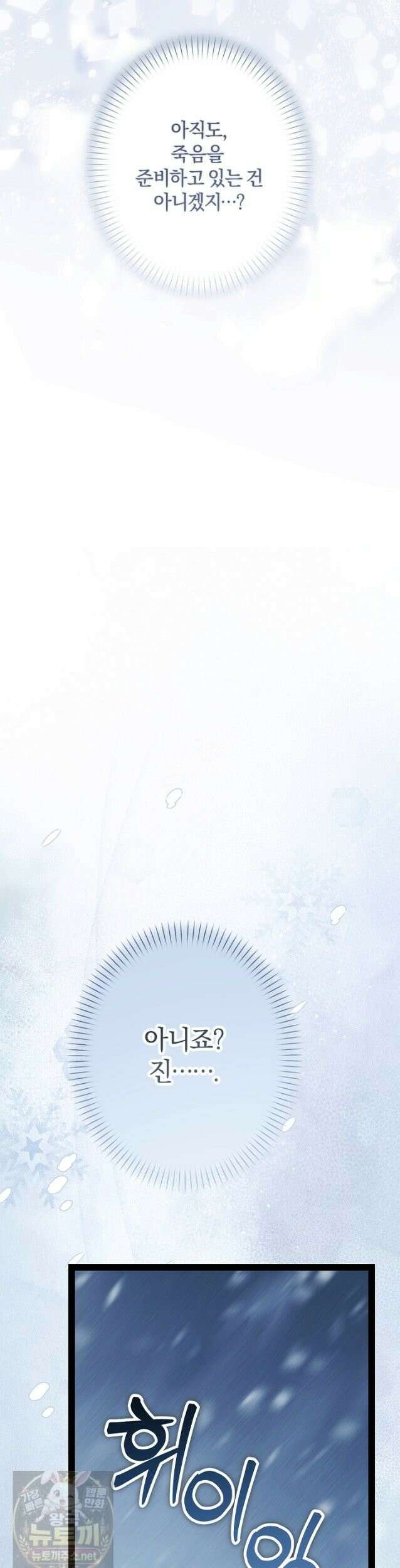 반란군의 돌팔이 의사 38화 47