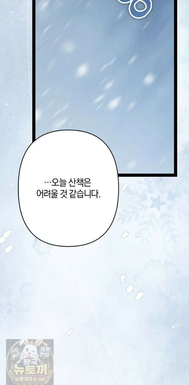 반란군의 돌팔이 의사 38화 48