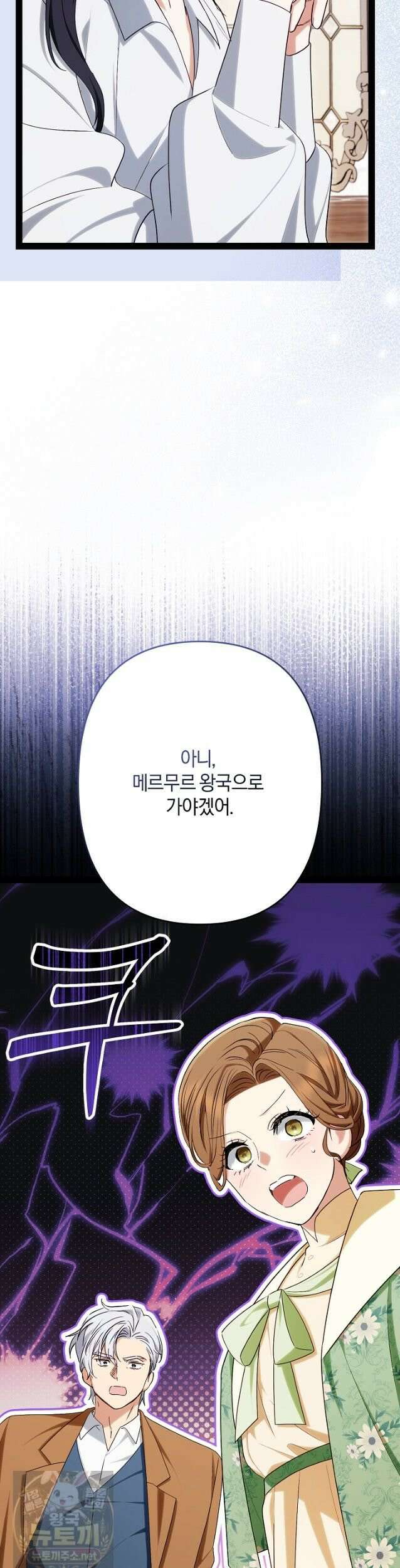 반란군의 돌팔이 의사 38화 52