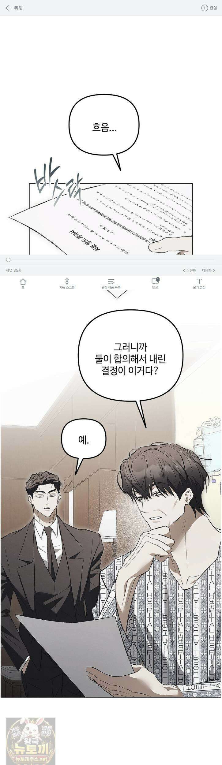 쥐덫 [BL] 쥐덫 35화 1
