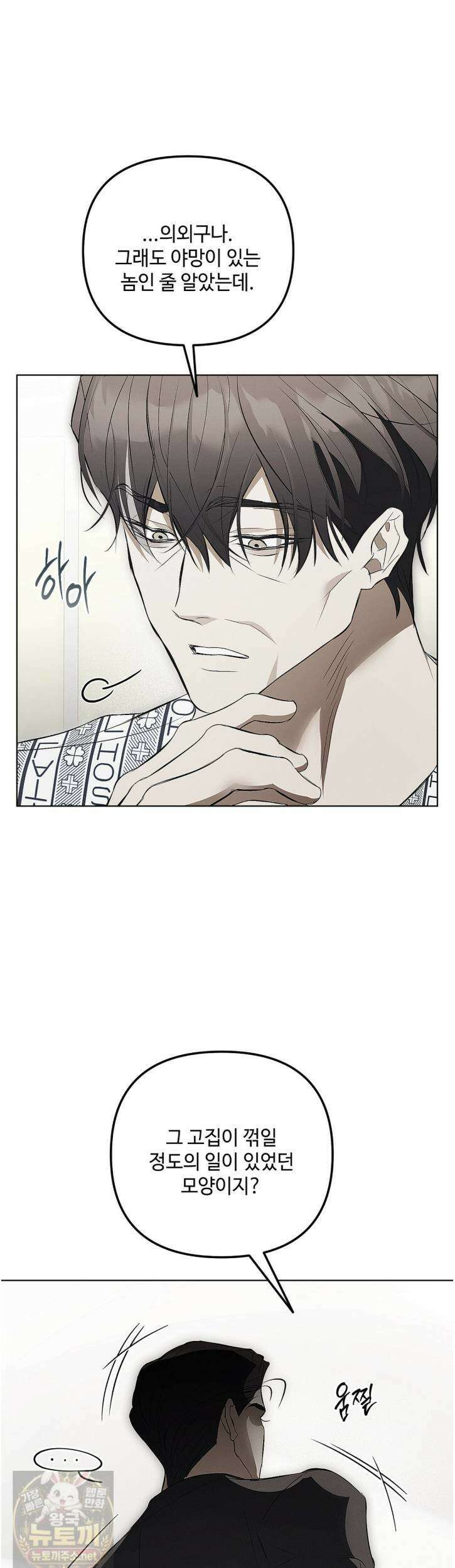 쥐덫 [BL] 쥐덫 35화 2