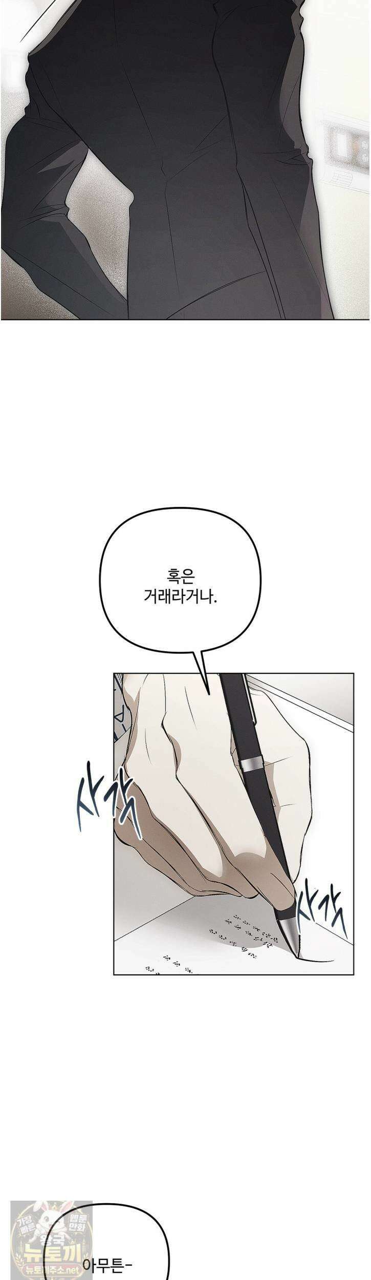 쥐덫 [BL] 쥐덫 35화 3