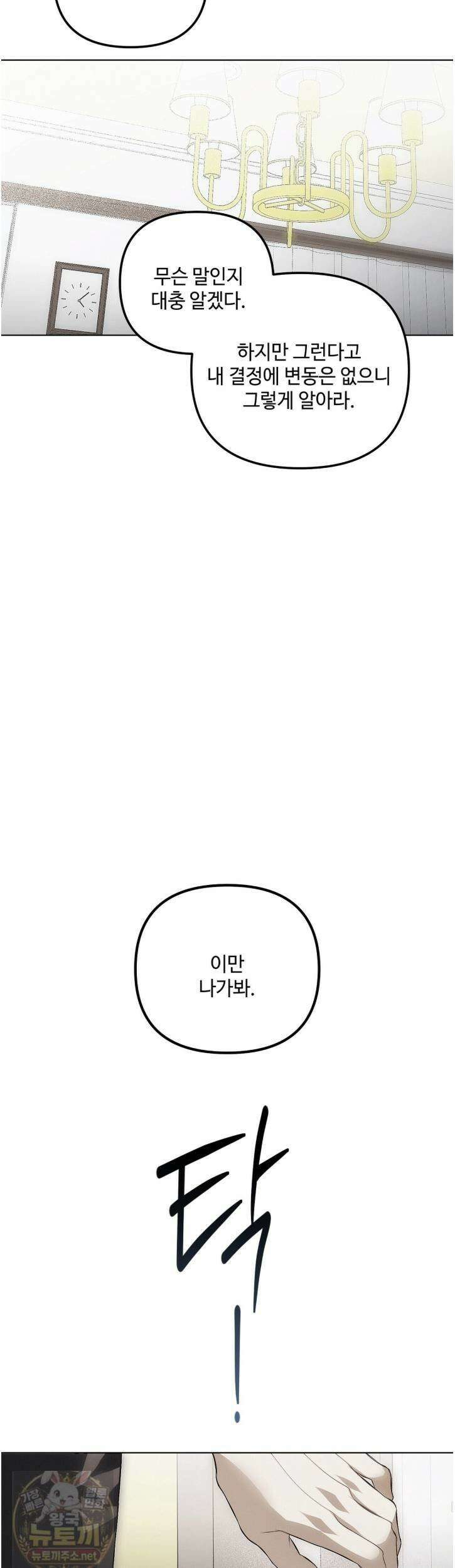 쥐덫 [BL] 쥐덫 35화 4