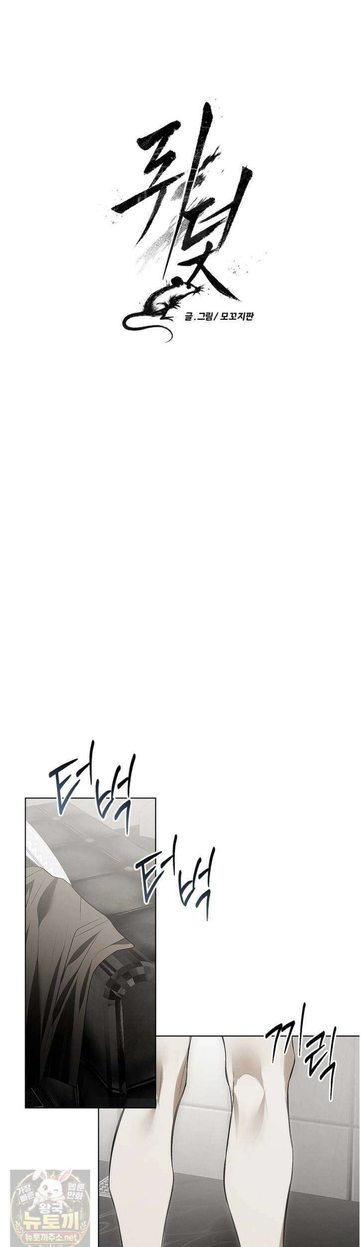 쥐덫 [BL] 쥐덫 35화 7