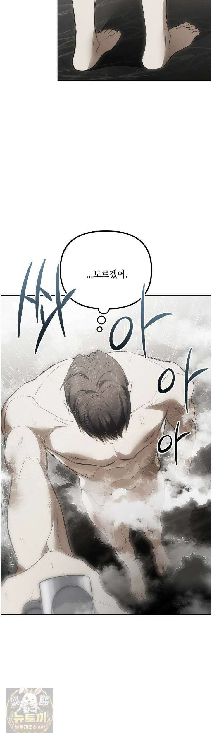 쥐덫 [BL] 쥐덫 35화 8