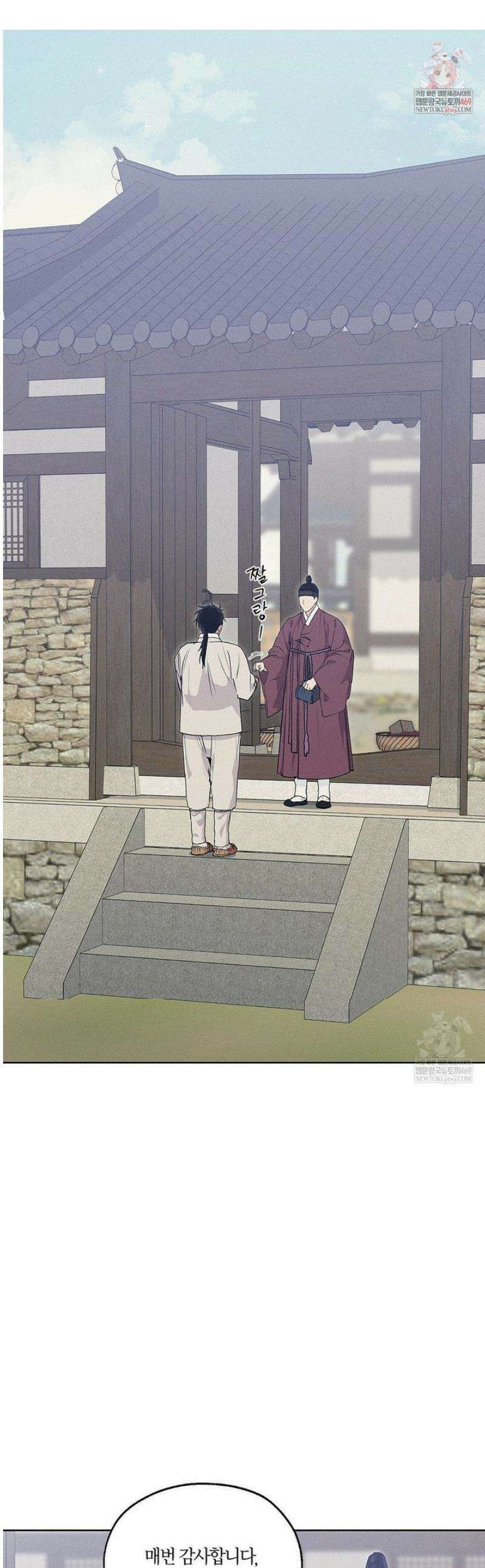 조선음구공방 48화 1