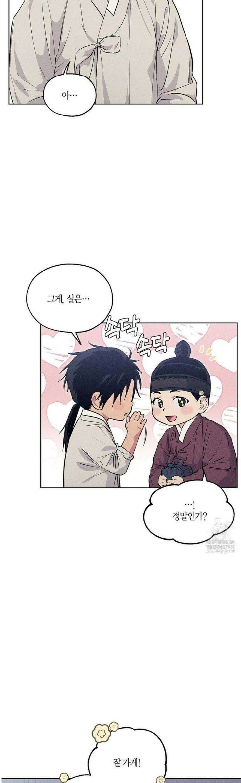 조선음구공방 48화 4