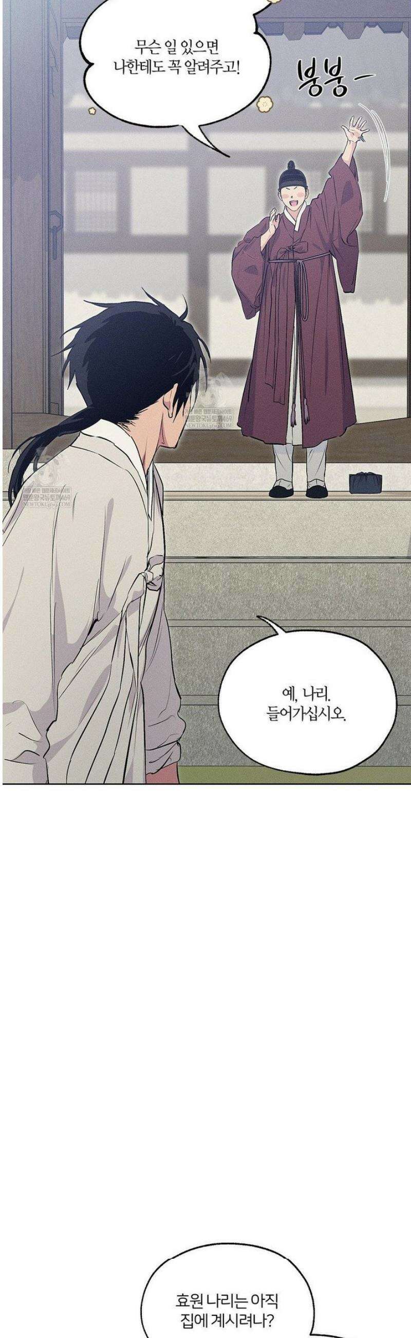 조선음구공방 48화 5