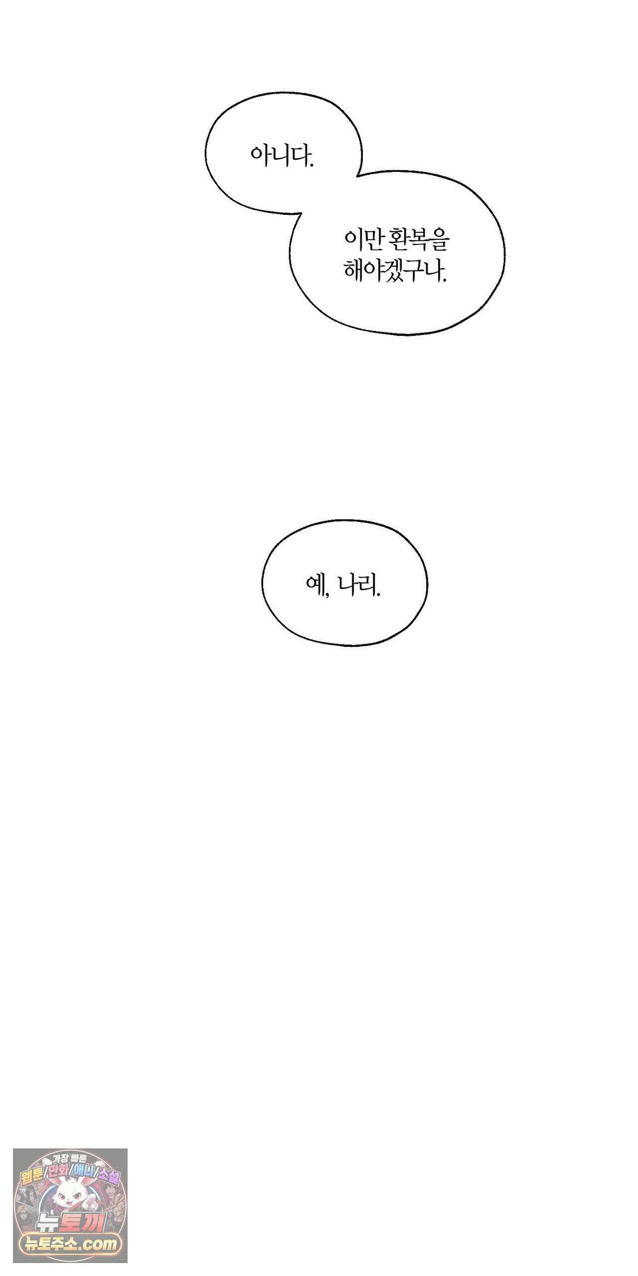 조선음구공방 57화 8