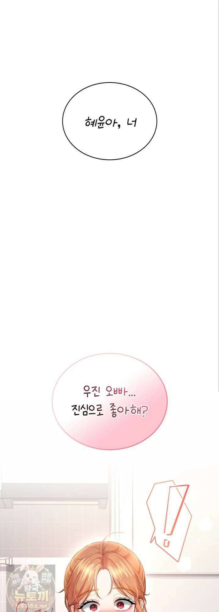 무선 연결 오나홀 100화 1