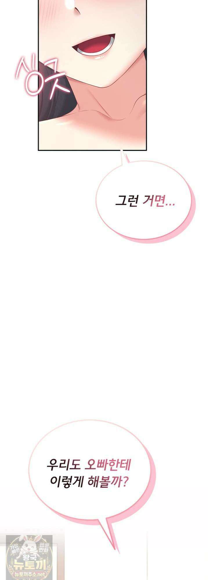 무선 연결 오나홀 100화 3