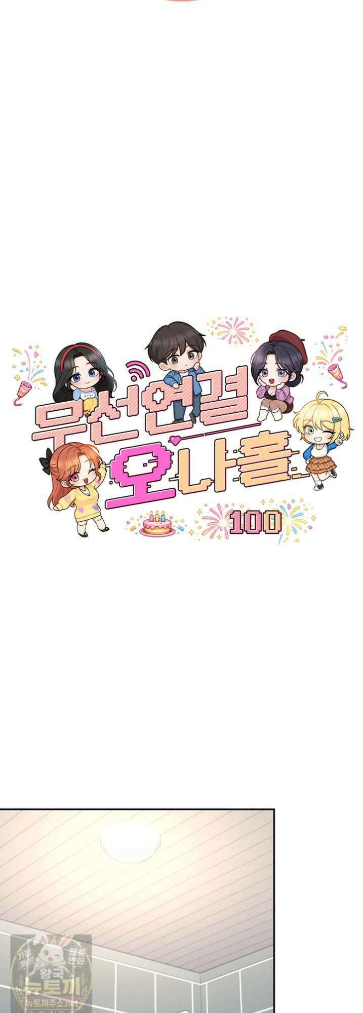 무선 연결 오나홀 100화 5