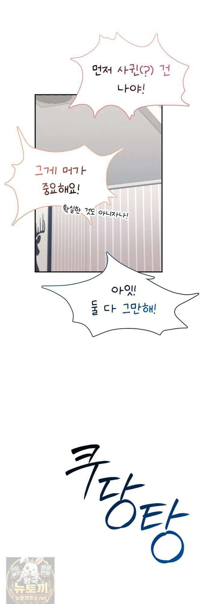 무선 연결 오나홀 100화 12