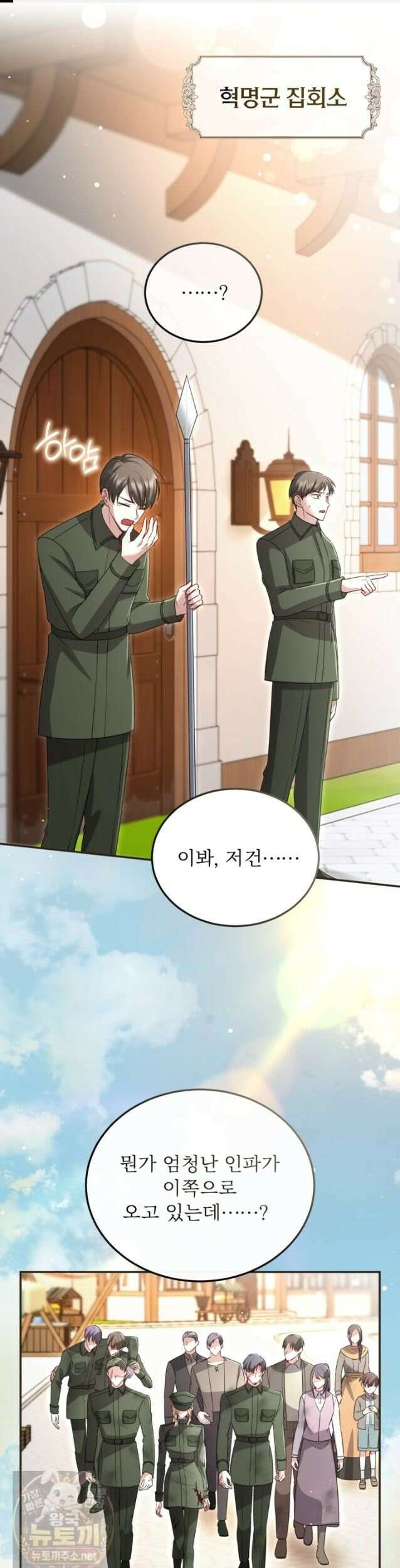 황제와 함께 타락하겠습니다 188화 1