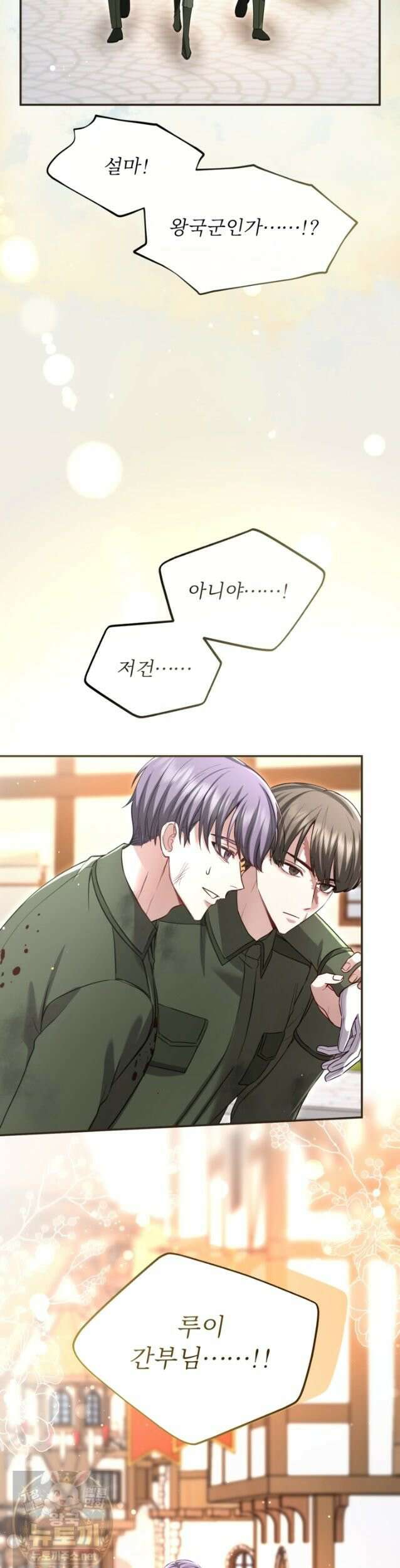 황제와 함께 타락하겠습니다 188화 2