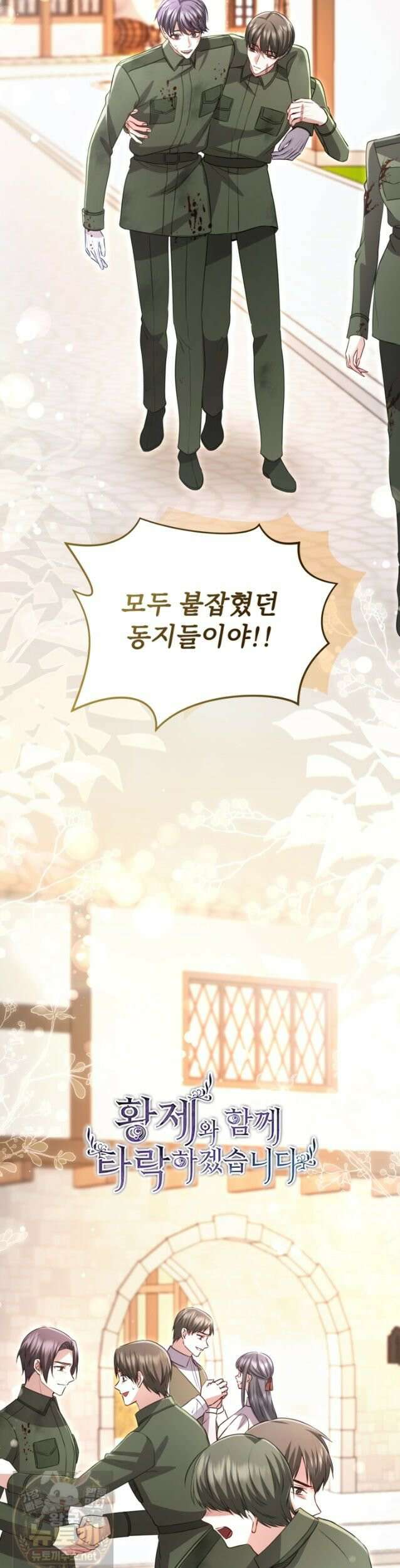 황제와 함께 타락하겠습니다 188화 3