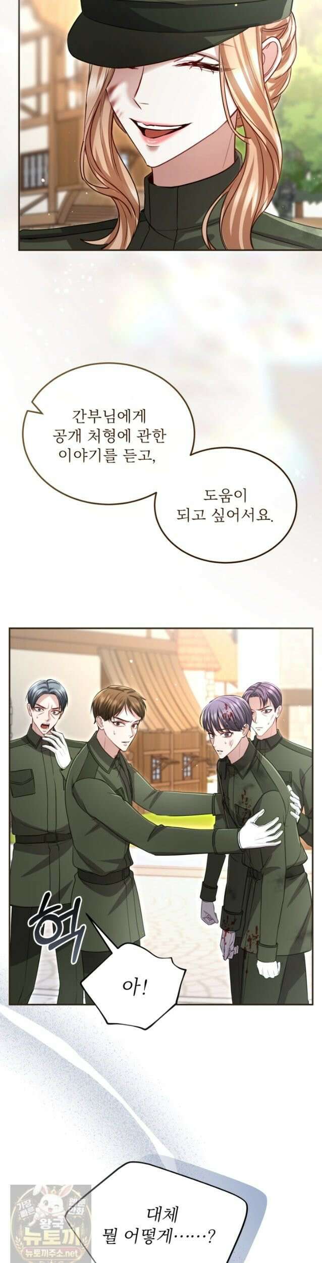 황제와 함께 타락하겠습니다 188화 8
