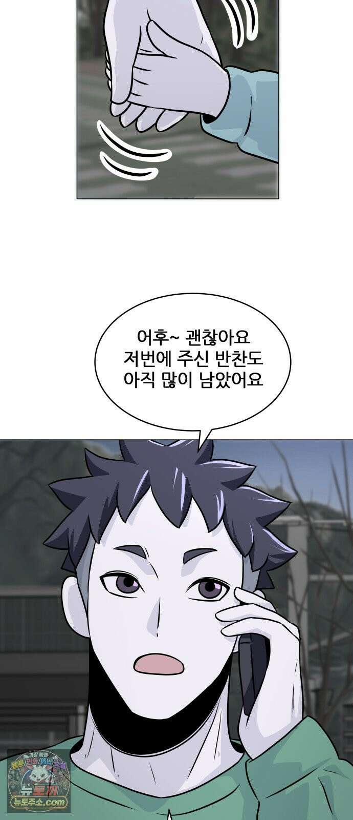 불완전X스타 24화 이구동성 一 3