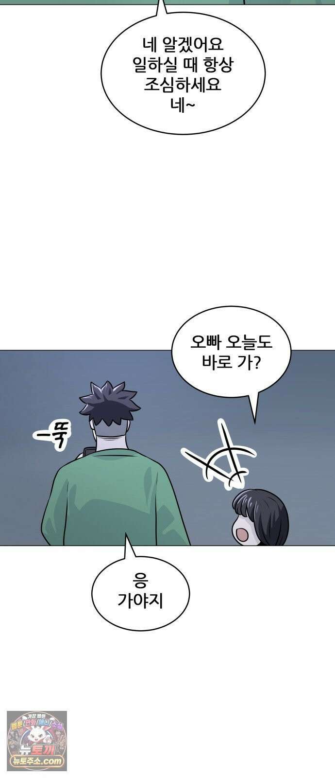 불완전X스타 24화 이구동성 一 4