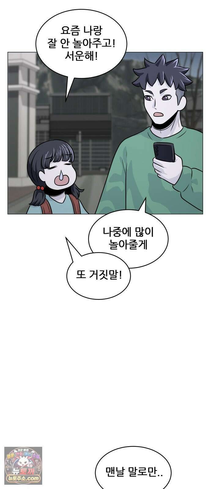 불완전X스타 24화 이구동성 一 5