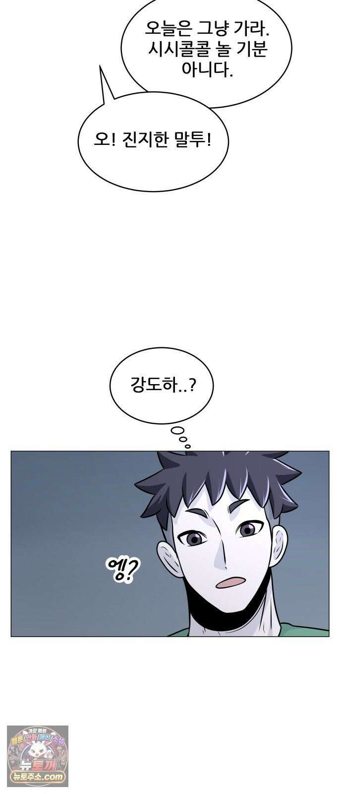 불완전X스타 24화 이구동성 一 9