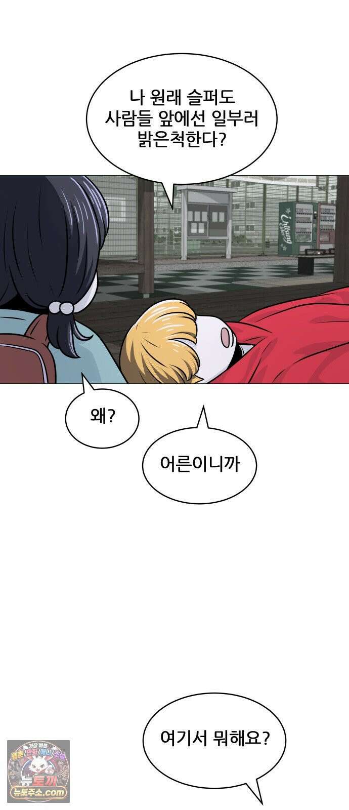불완전X스타 24화 이구동성 一 10