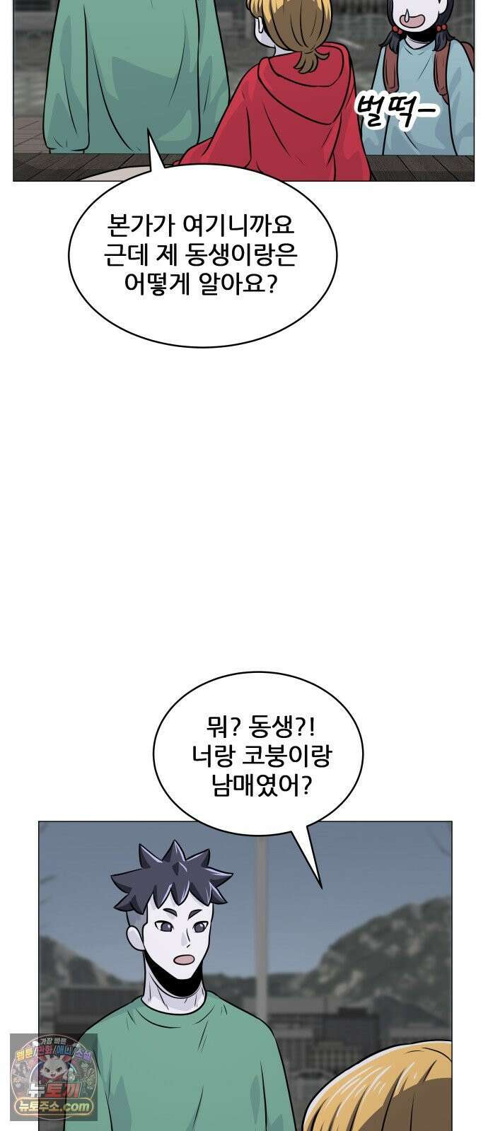 불완전X스타 24화 이구동성 一 12