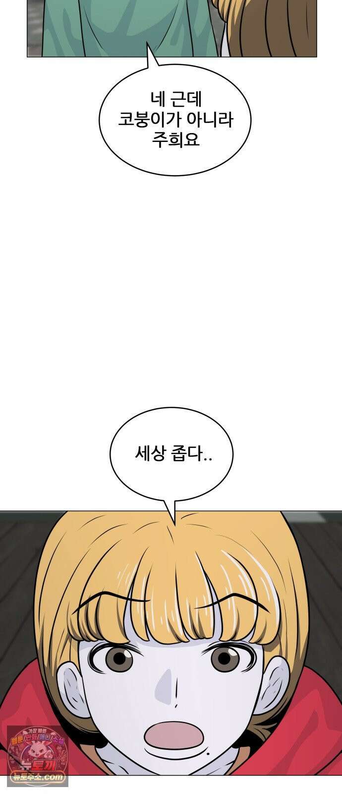불완전X스타 24화 이구동성 一 13