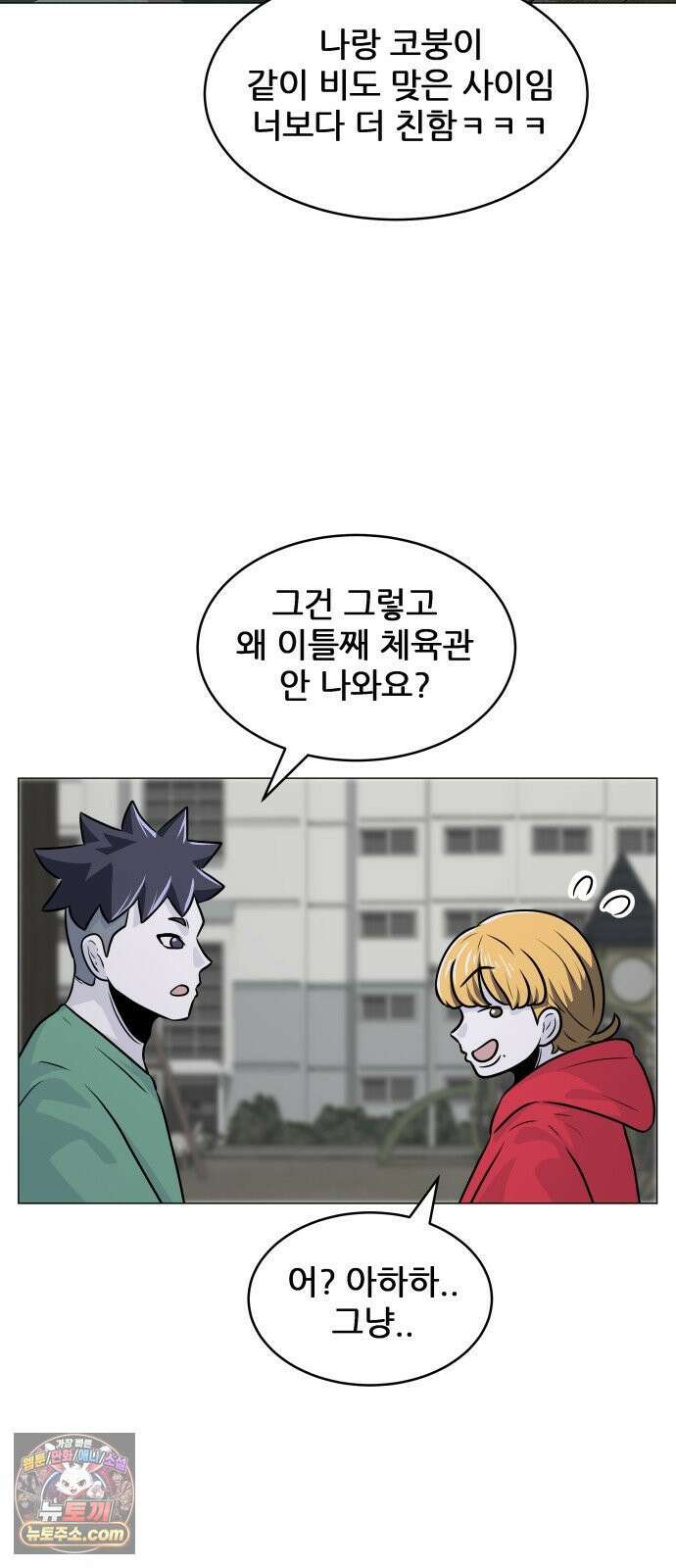 불완전X스타 24화 이구동성 一 16