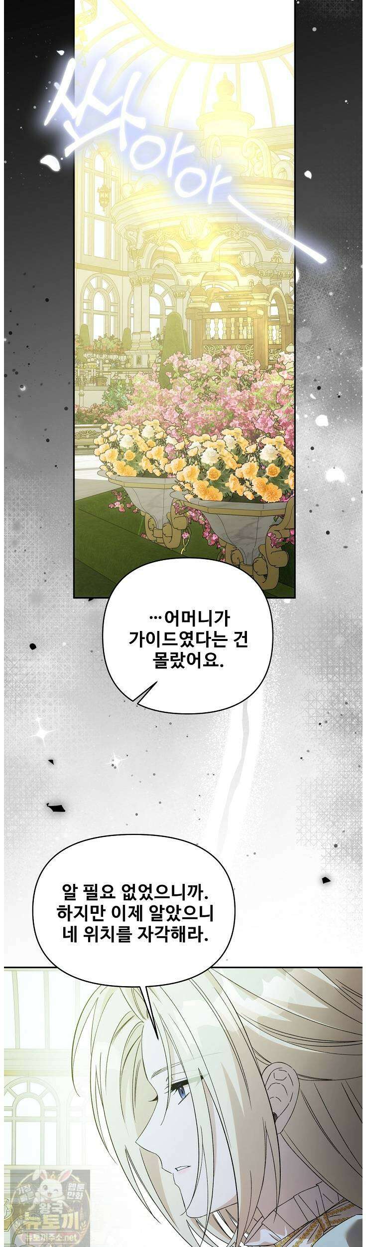역하렘 클리셰에서 도망치는 법 46화 4