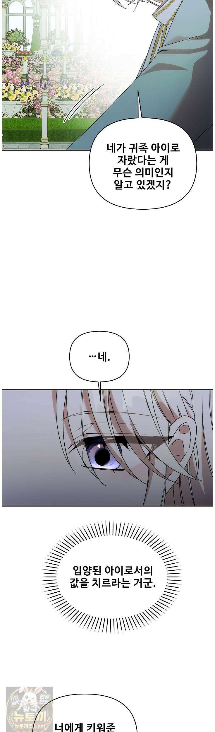 역하렘 클리셰에서 도망치는 법 46화 5