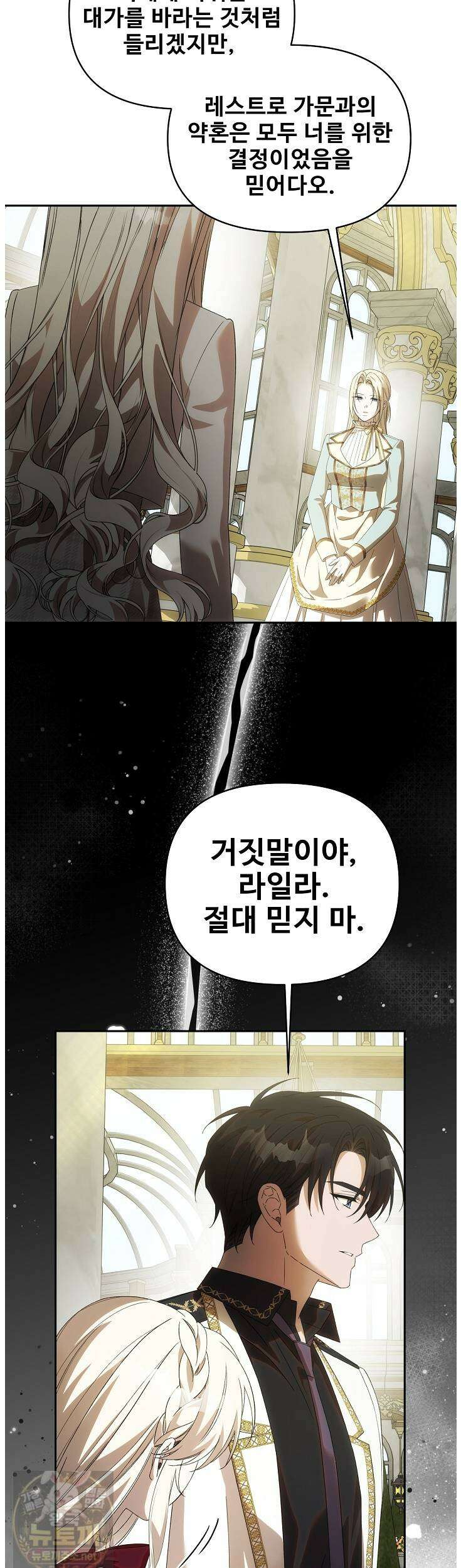 역하렘 클리셰에서 도망치는 법 46화 6