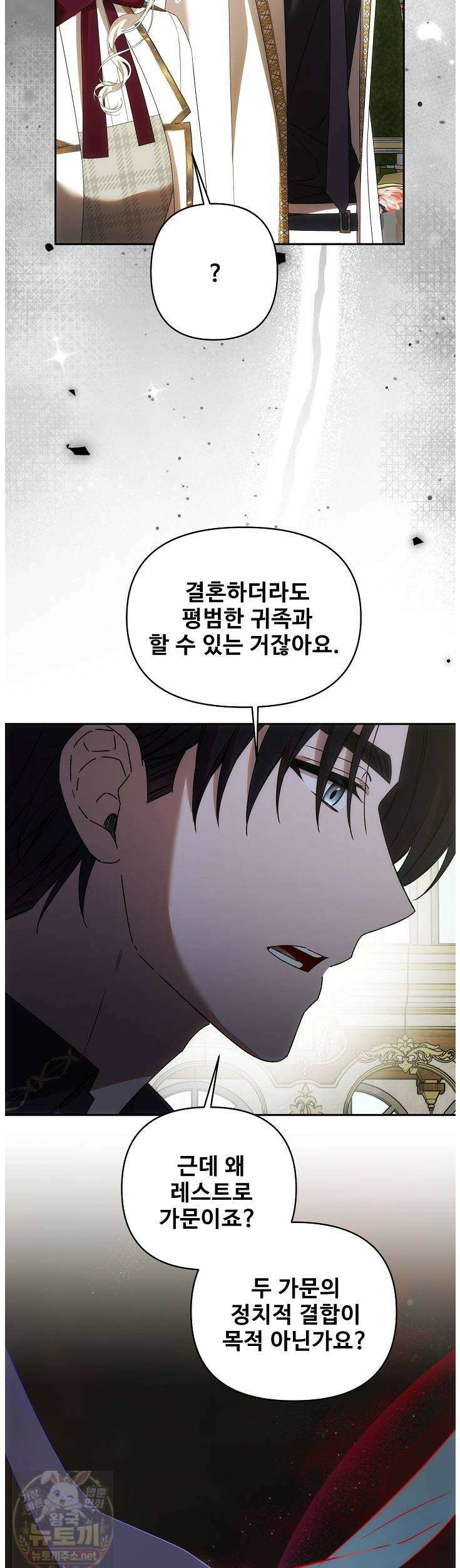 역하렘 클리셰에서 도망치는 법 46화 7